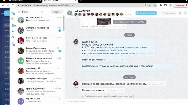 8. Чаты в Битрикс смотреть онлайн
