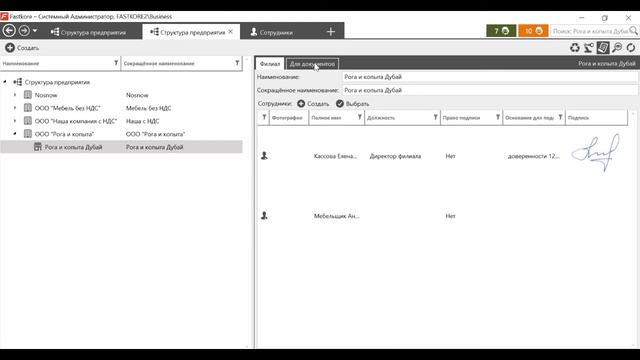 Создание филиалов в системе Fastkore.Business смотреть онлайн