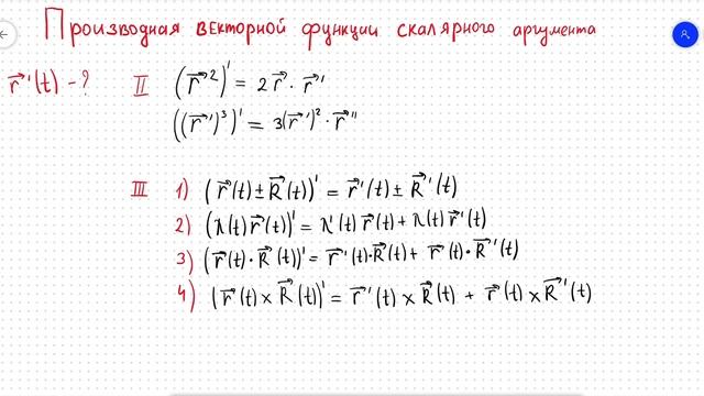 Производная векторной функции скалярного аргумента смотреть онлайн