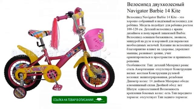 Велосипед двухколесный Navigator Barbie 14 Kite видео смотреть онлайн