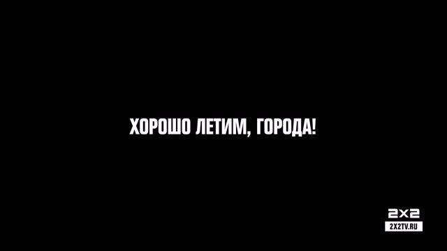Свежие рейтинги 2х2 в городах России за неделю с 15 по 21 августа 2016 смотреть онлайн