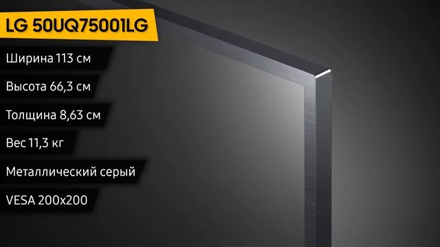 Телевизор LG 50UQ75001LG смотреть онлайн