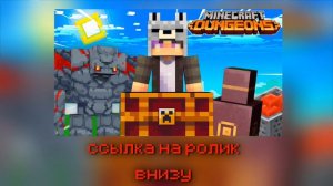 🤤мод на minecraft dungeons в Minecraft PE