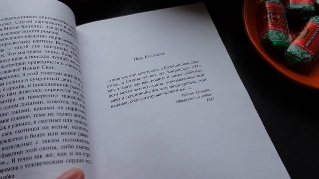 ЖУТКИЙ КНИЖНЫЙ МАРАФОН | день 2