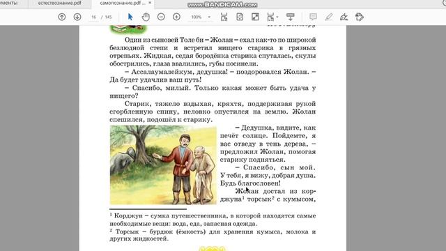 Урок 3. Культурное наследие народа. Самопознание. 3 класс смотреть онлайн