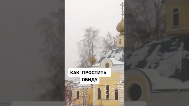 как простить обиду смотреть онлайн