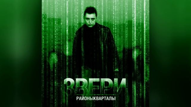 degenerat - кварталы зиона смотреть онлайн