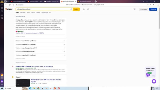 РОБЛОКС ОШИБКА 400 (разбор) смотреть онлайн