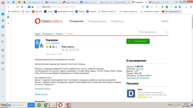 Перевод текста с английского языка на русский для Оперы.Как подключить расширение translator,обзор. смотреть онлайн