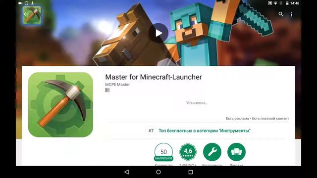 Как скачать MCPE Master для майнкрафта. ? смотреть онлайн
