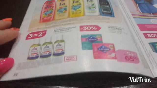 КАТАЛОГ МАГАЗИНА "МАГНИТ КОСМЕТИК"/05.06.19-02.07.19/ смотреть онлайн