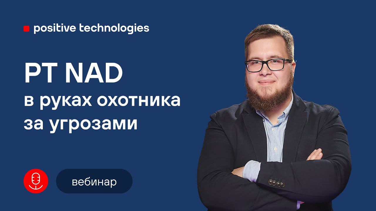 PT NAD в руках охотника за угрозами смотреть онлайн