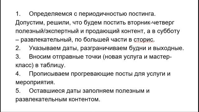 Контент-план для косметолога и матрица контента: что выбрать? смотреть онлайн