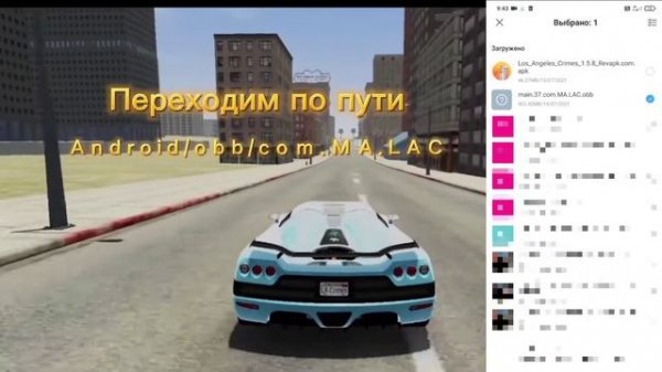 Как скачивать моды - Los Angeles Crimes