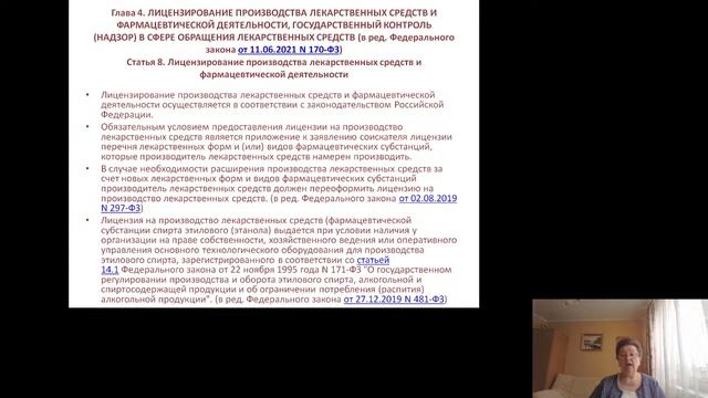 Основы законодательства ЛС в РФ. смотреть онлайн