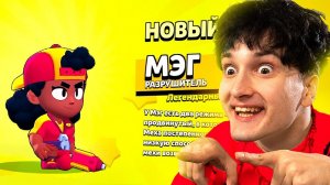 ✅ выпала НОВАЯ ЛЕГА *МЕГ* в бравл старс  -7000р доната