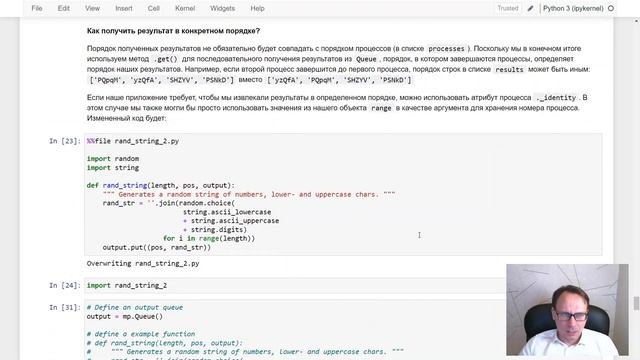 Лекция 10 Параллельные вычисления, часть 3: Параллельные вычисления на Python смотреть онлайн