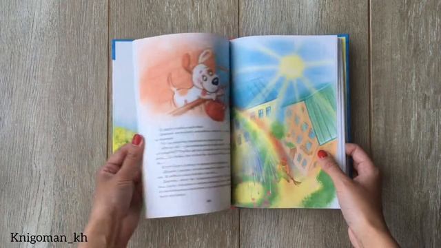 Видеообзор книги "Умная собачка Соня" смотреть онлайн
