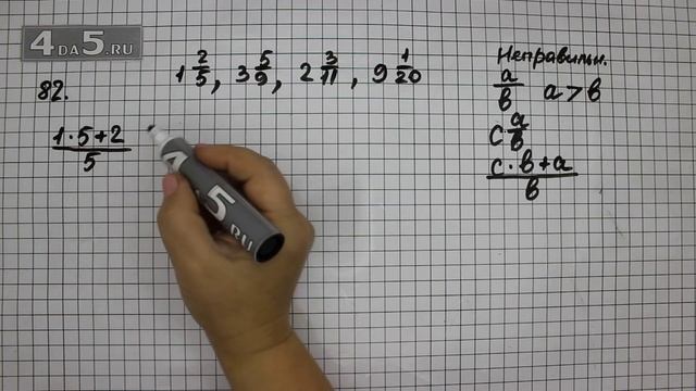 Упражнение 82. (85 Часть 1) Математика 6 класс – Виленкин Н.Я. смотреть онлайн