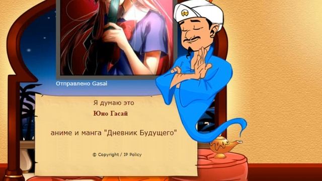 АКИНАТОР УГАДЫВАЕТ АНИМЕ ПЕРСОНАЖЕЙ|СУДЗУЯ ДЖУЗО, ЮНО ГАСАИ, ТАЙГА АЙСАКА.