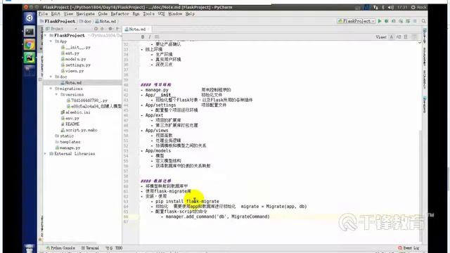 千锋Python教程：28 项目拆分完成版，flask migrate使用 смотреть онлайн