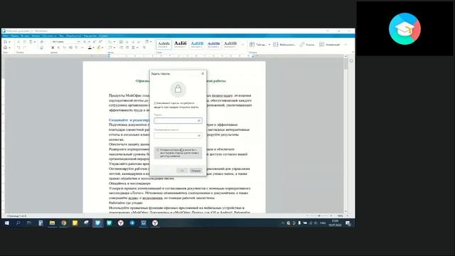 Инструктаж "МойОфис Профессиональный" смотреть онлайн