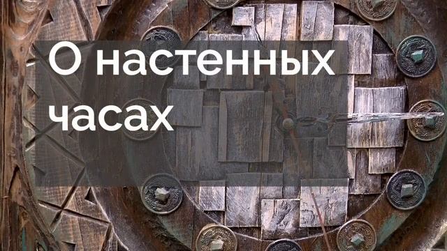Часы! Стоит ли опасаться суеверий, связанных с часами? смотреть онлайн