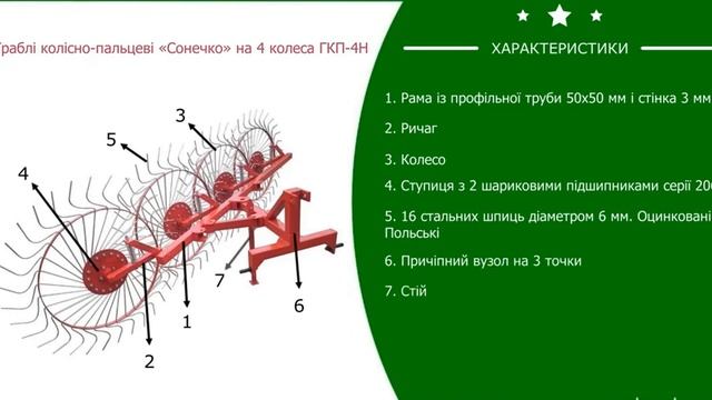 Граблі колісно-пальцеві "Сонечко" на 4 колеса смотреть онлайн