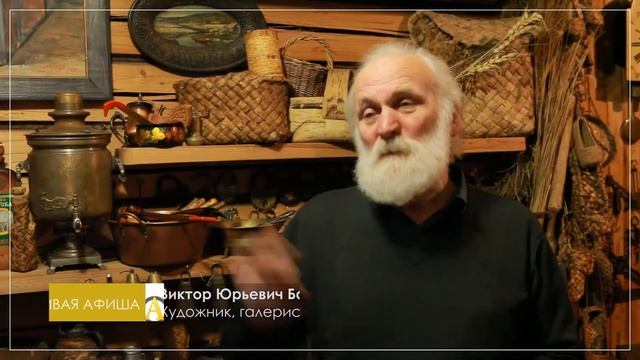 Музей крестьянского быта "Жили-были" // город Сергиев Посад // Живая Афиша смотреть онлайн