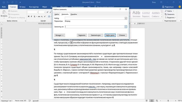 Как убрать пробелы в Ворде 2016 между словами в тексте: большие пробелы при выравнивании по ширине