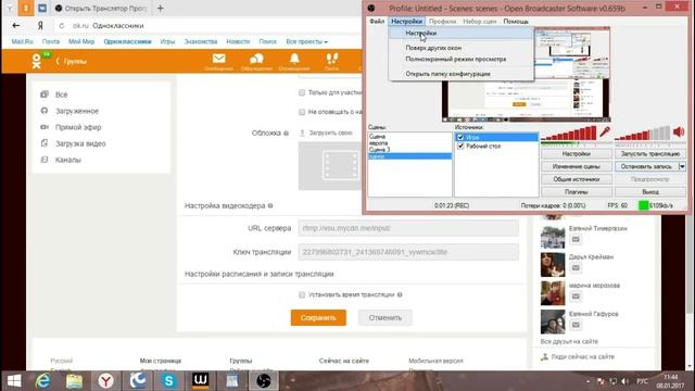 Как создать Онлайн трансляцию в одноклассниках при помощи OBS Open Broadcaster S смотреть онлайн