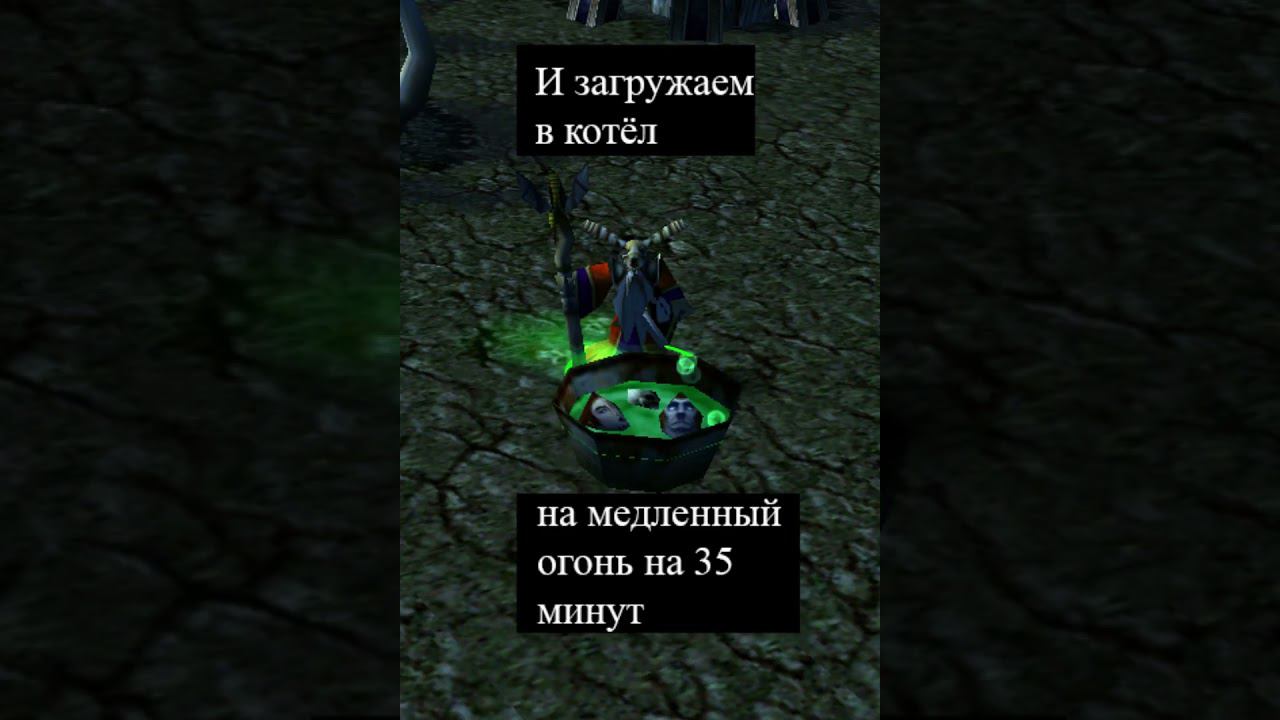 Рецепт поганища #warcraft #варкрафт смотреть онлайн