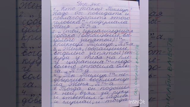 5 класс. ГДЗ. Русский язык. Практика. Учебник. Купалова. Упражнения 341-350. Без комментирования смотреть онлайн