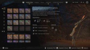 Horizon Forbidden West | Высокоточные Отбойные стрелы для отбивания деталей машин  | Какие есть лук