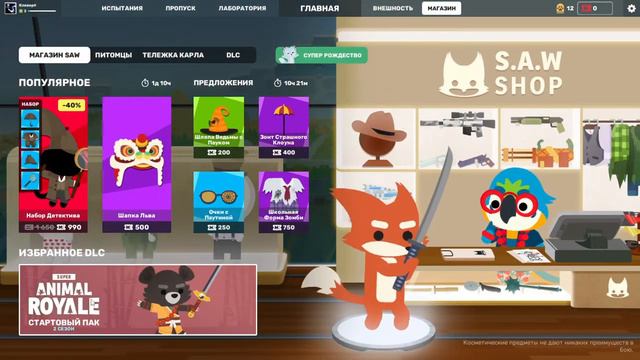 ОСТАВШЕЕСЯ В ПОСЛЕДНИХ СУПЕР-ЖИВОТНОЕ ИЛИ ПОДСТРЕЛЕННАЯ УТКА??? ▶Super Animal Royale смотреть онлайн