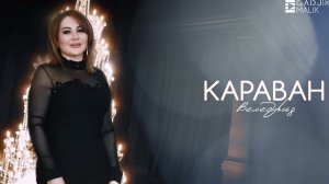 гр Караван - Веледриз 2023
