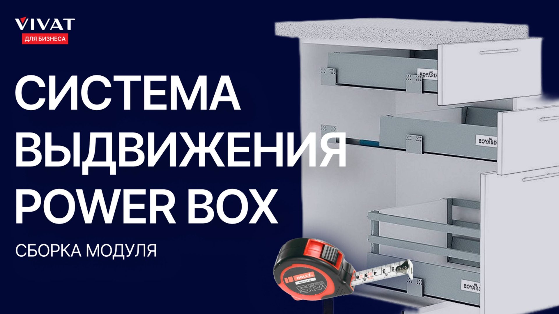 Сборка выдвижного ящика с Power Box l Сборка кухни смотреть онлайн