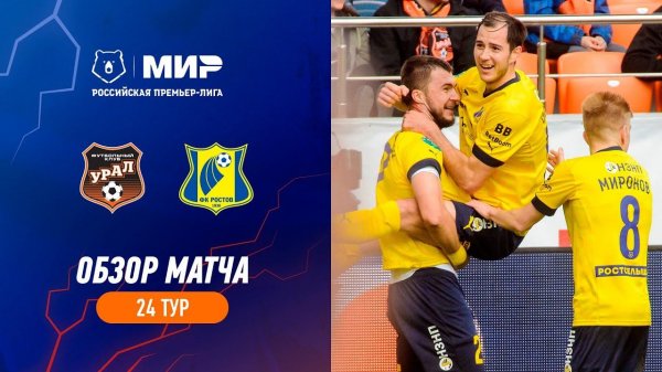 Highlights FC Ural vs FC Rostov (1-3) | RPL 2022/23