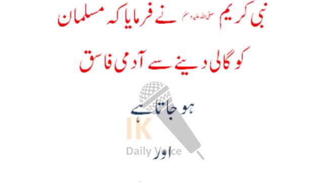 muslaman ko gali dene wala fasiq aur larna kufar ha - Sahih Bukhari Hadees 48 смотреть онлайн