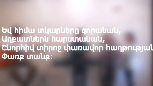 Փառք տանք գոհունակ սրտով | Park Tank Gohunak Srtov |  WORSHIP + TEXT + CHORDS | Hogevor Erger 2020