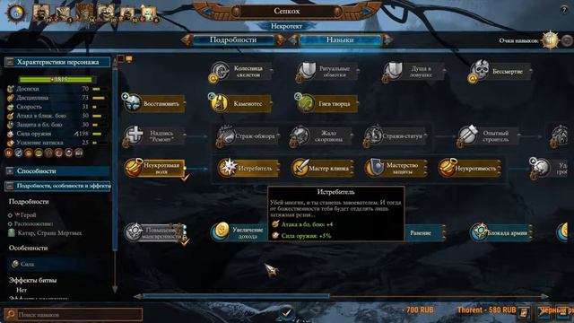 Сеттра | Total War: Warhammer III | Immortal Empires смотреть онлайн
