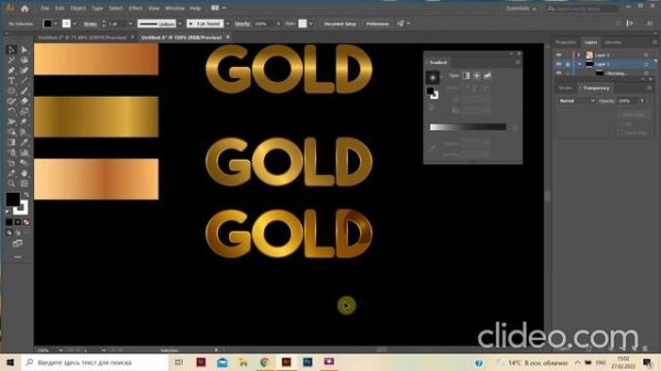Создание золотого градиента в Иллюстраторе