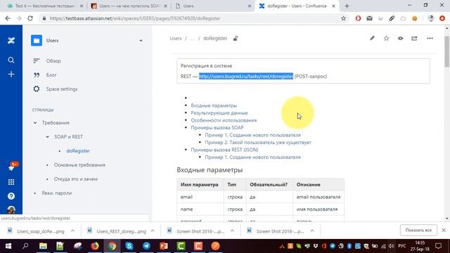Как отправить REST-запрос за 5 минут смотреть онлайн