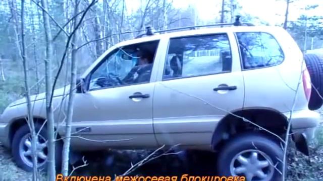 Задняя принудительная блокировка на Ниве.flv смотреть онлайн