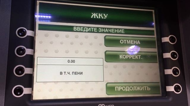 Оплата квартплаты через банкомат Сбербанка смотреть онлайн