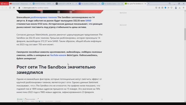 ТОКЕН SAND ЗАВТРА УПАДЕТ НА 80%? SANDBOX РАЗЛОК смотреть онлайн