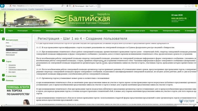 Регистрация на площадке bepspb ru. смотреть онлайн