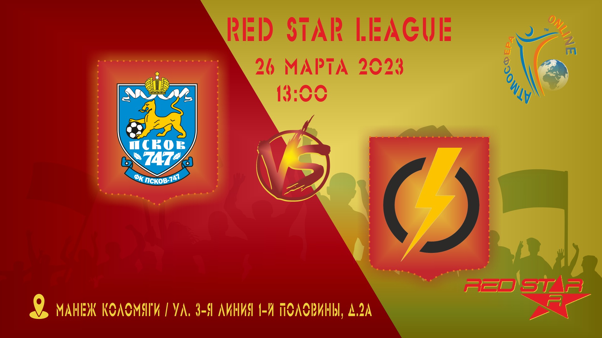 13:00 ФК Псков - Энерджи, Pro (26 марта 2023)