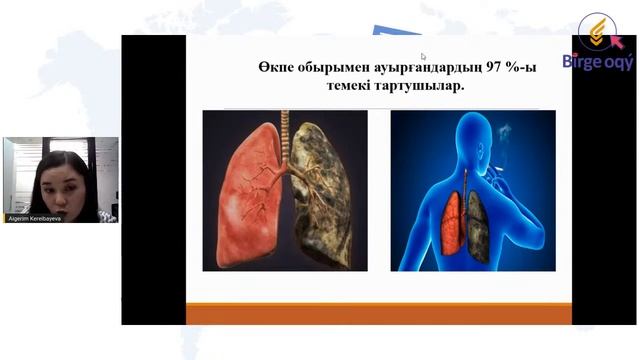 Биология сабағы. Тақырыбы: Тыныс алу мүшалуелерінің аурулары: себептері мен алдын алу жолдары смотреть онлайн