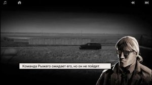 LONEWOLF: Прохождение Глава 1, Миссия-"Следы" # 7